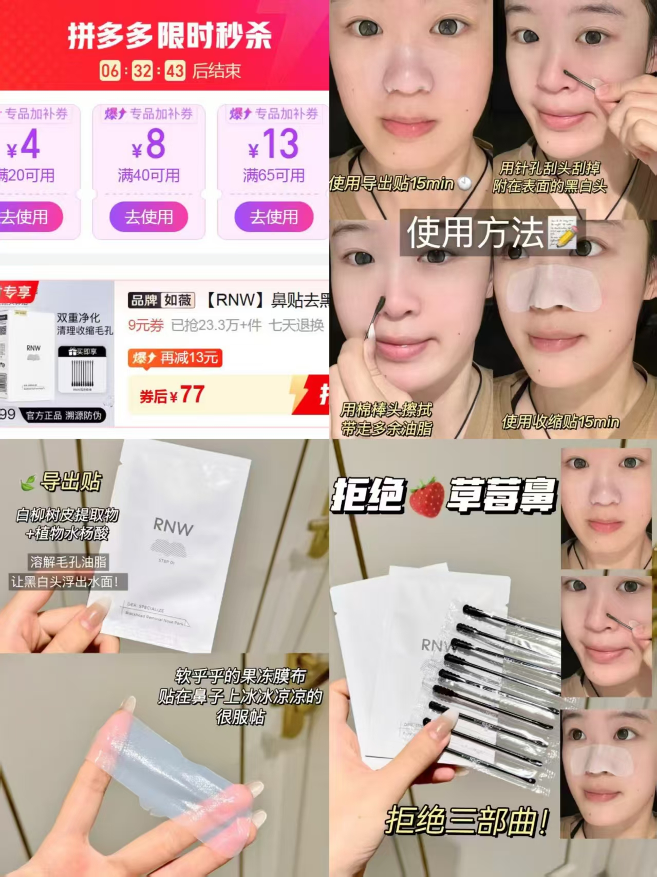 RNW鼻贴34片 77元 - 线报酷