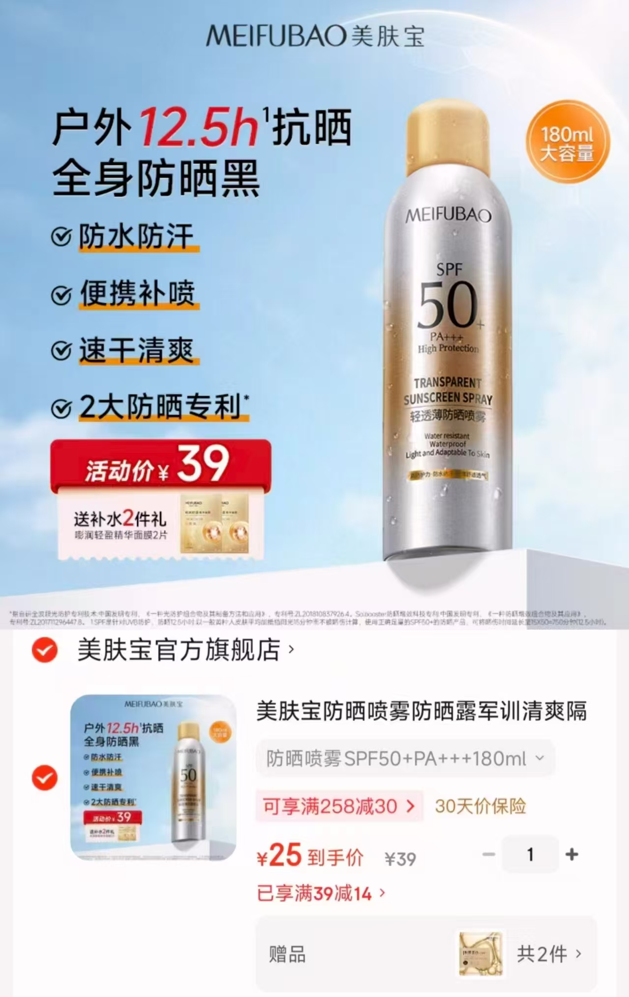 美肤宝防晒喷雾180ml/瓶 赠补水面膜2片 25元 - 86线报