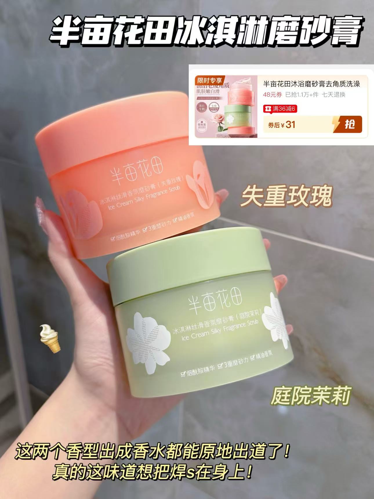 半亩花田磨砂膏200g*2罐 31元 - 线报酷