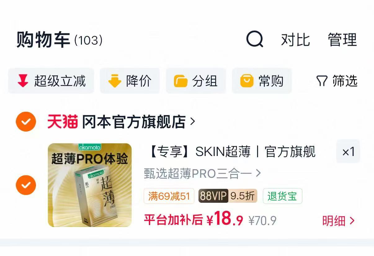 冈本甄选超薄PRO三合一16片装 18.9元 - 86线报