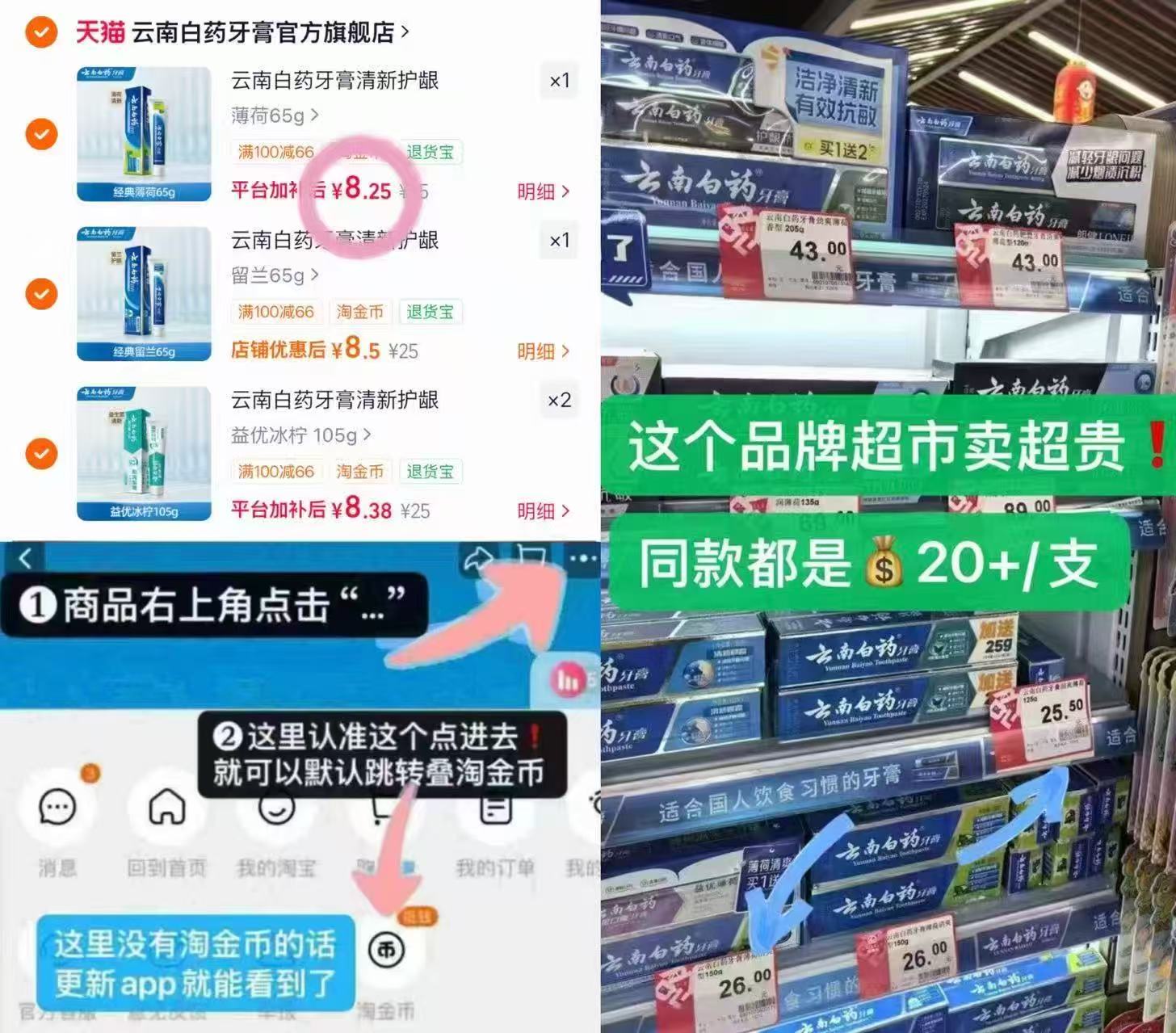 云南白葯牙膏105g 8元 - 86线报