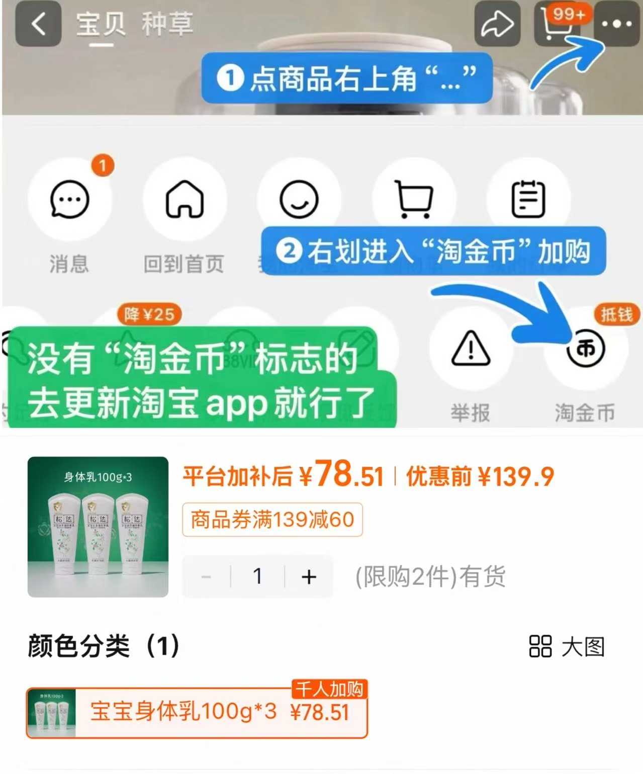松达山茶油宝宝身体乳100g*3支 78元 - 86线报