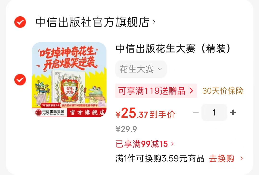 花生大赛精装 25.3元 - 86线报 花生大赛精装 25.3元 - 86线报