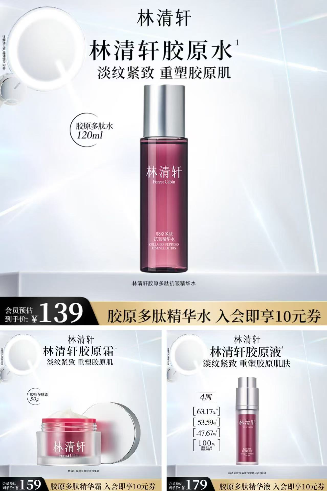 林清轩精华水120ml 49元，林清轩精华霜50ml 65元，林清轩胶原精华液30ml 49元 - 86线报