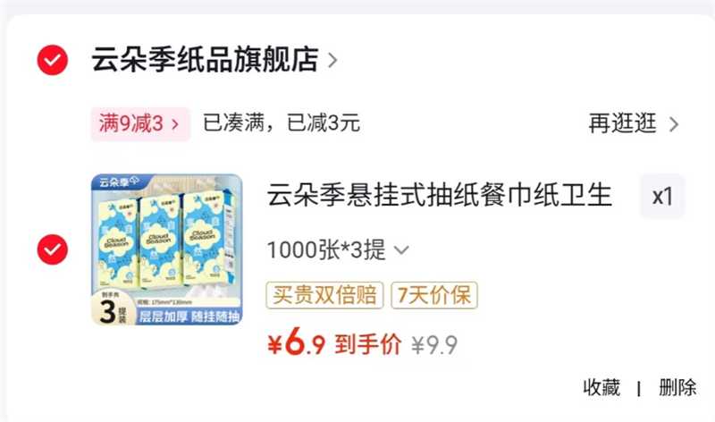云朵季悬挂式抽纸1000张*3提 6.9元 - 86线报
