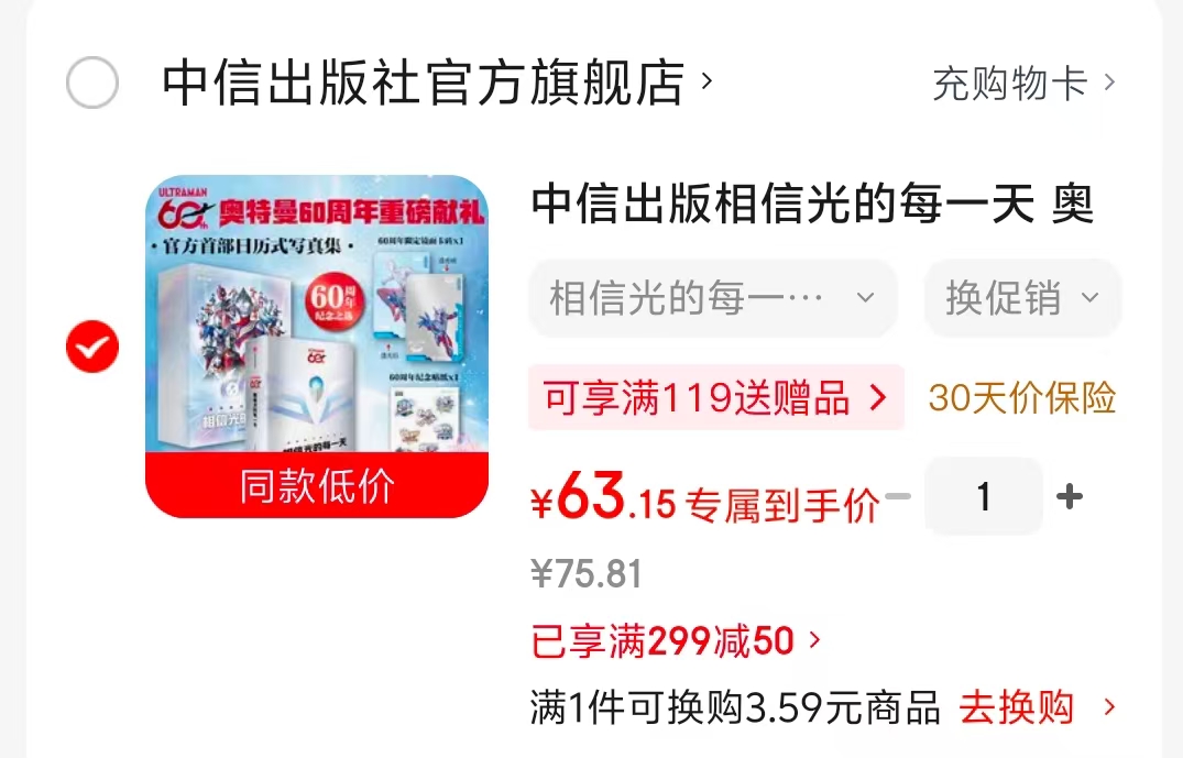奥特曼60周年献礼 63元 - 86线报 奥特曼60周年献礼 63元 - 86线报
