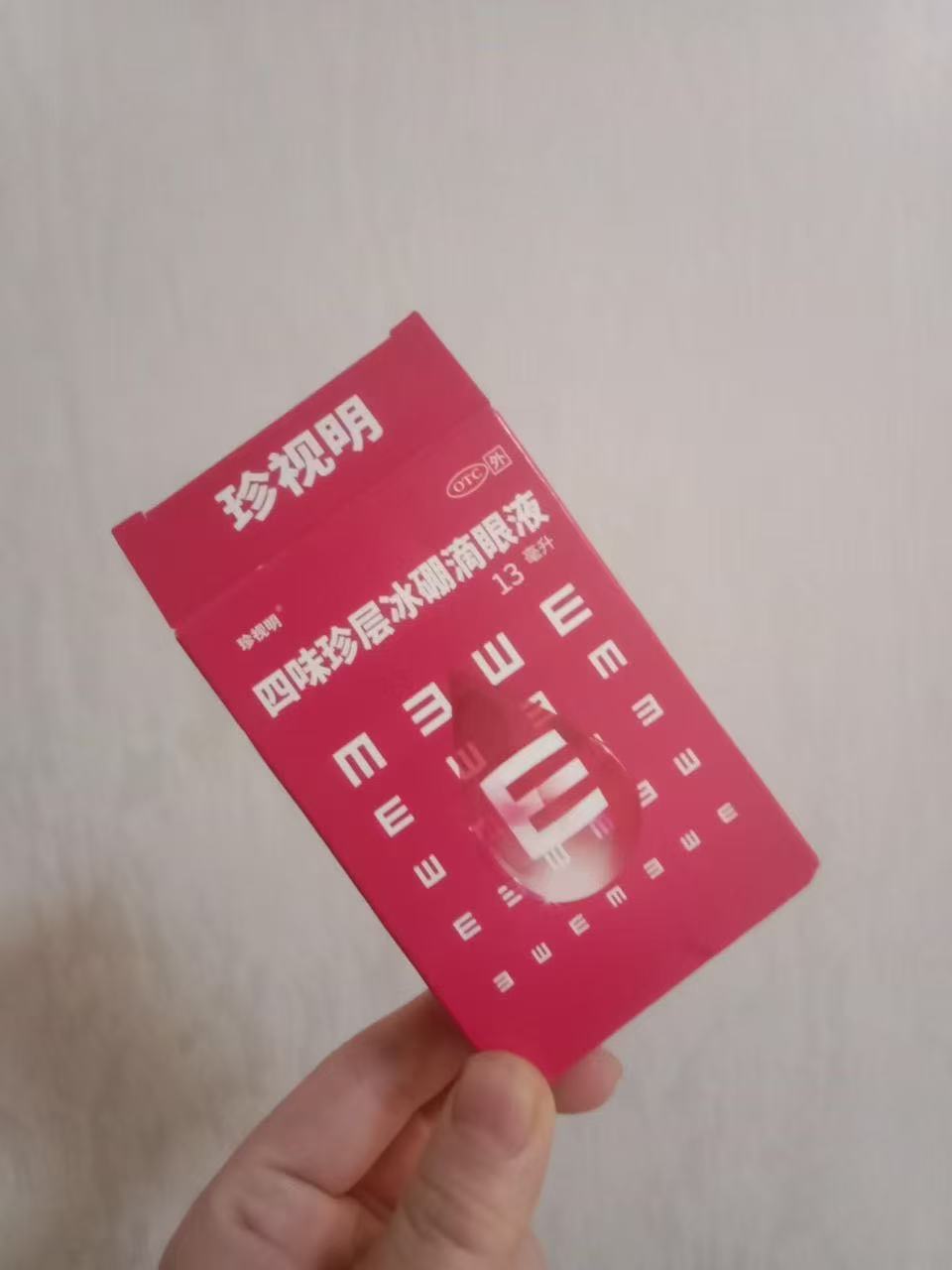 珍视明冰硼滴眼液13ml/盒拍3盒装 赠护眼贴*2贴 18.5元 - 86线报