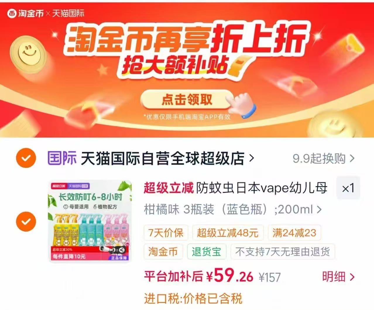vape驱蚊水200ml*3瓶 59元 - 86线报 vape驱蚊水200ml*3瓶 59元 - 86线报
