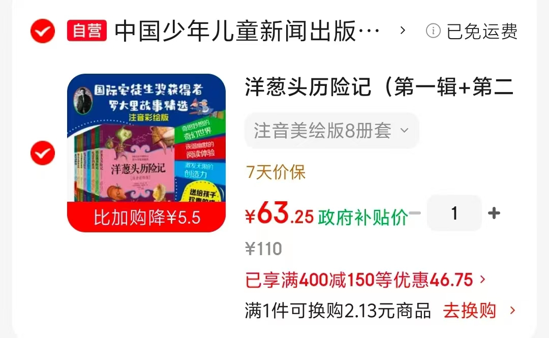 洋葱头历险记注音美绘版8册 63.2元 - 86线报