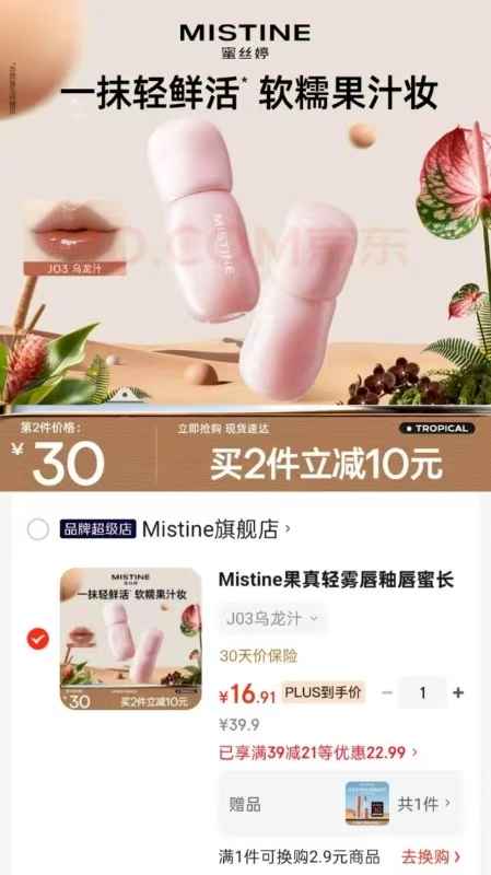 Mistine果真轻雾唇釉拍1共两支 赠mini装 16.91元 - 86线报