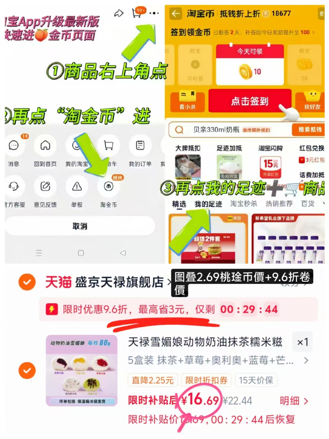 盛京天禄雪媚娘5盒 17.4元 - 86线报
