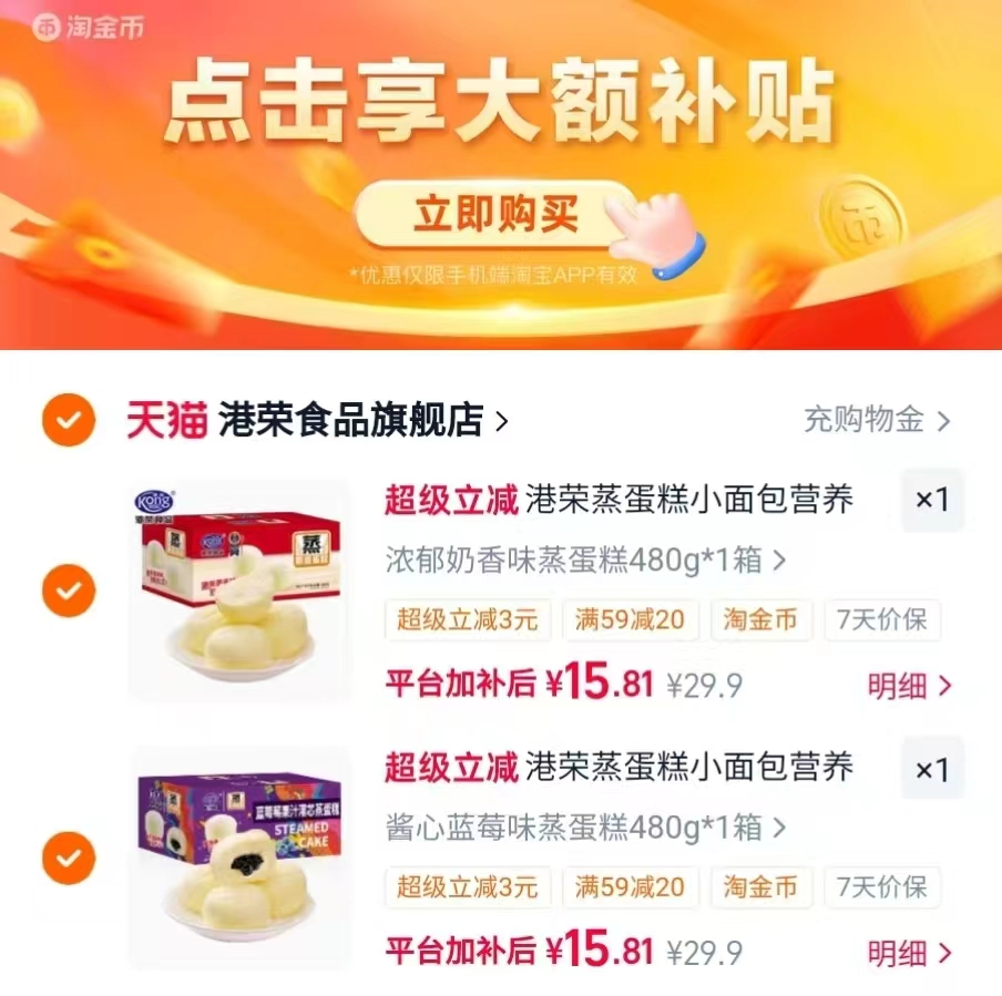 港荣蒸蛋糕面包早餐任选2件 15元 - 86线报 港荣蒸蛋糕面包早餐任选2件 15元 - 86线报