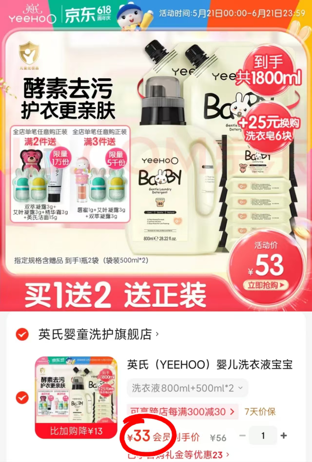 英氏婴儿酵素洗衣液1800ml 33元 - 86线报 英氏婴儿酵素洗衣液1800ml 33元 - 86线报