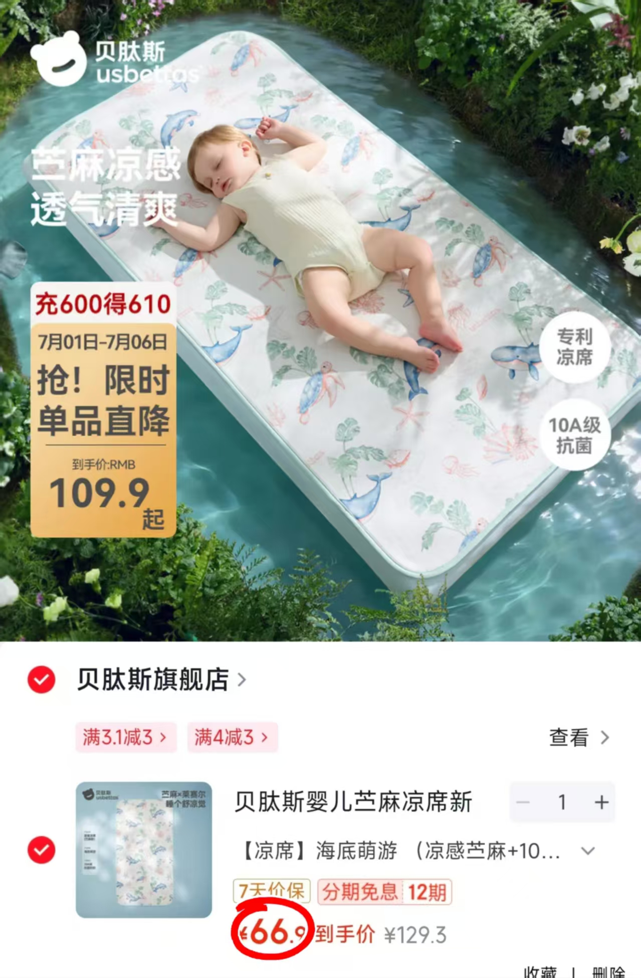 贝肽斯凉感苎麻凉席100*56cm 66.9元 - 86线报