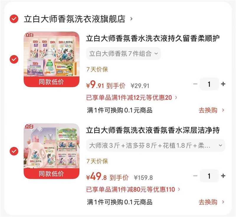 立白香氛大师洗衣液香氛7件组合拍1件 9.9元，立白香氛大师洗衣液11件组合拍1件 49.8元 - 86线报
