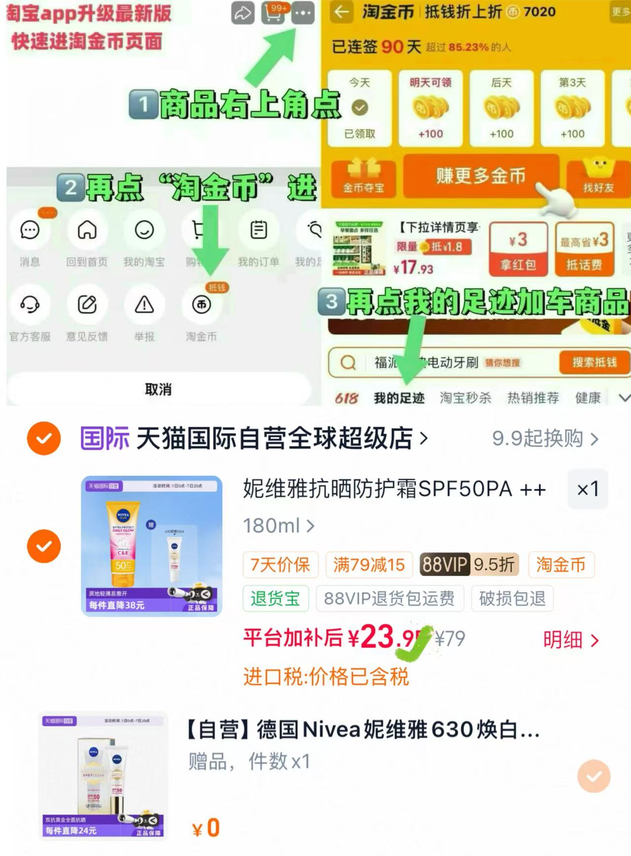 妮维雅SPF50防晒霜180ml 23.9元,妮维雅防晒正装 23元 - 86线报 妮维雅SPF50防晒霜180ml 23.9元,妮维雅防晒正装 23元 - 86线报