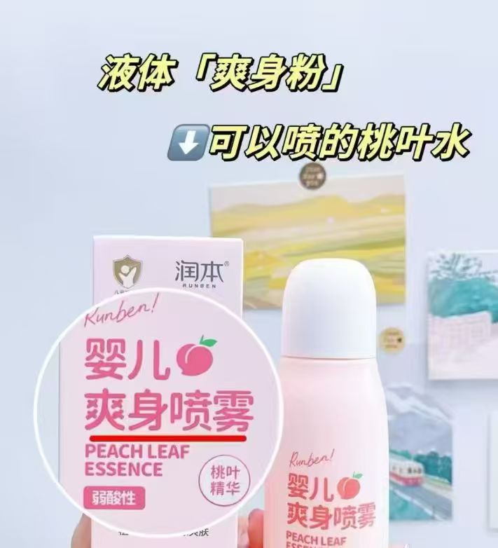 润本桃子水爽身喷雾150ml大瓶拍1发2共2瓶 26.8元，润本紫草舒缓喷雾拍1发2支 15.9元 - 线报酷