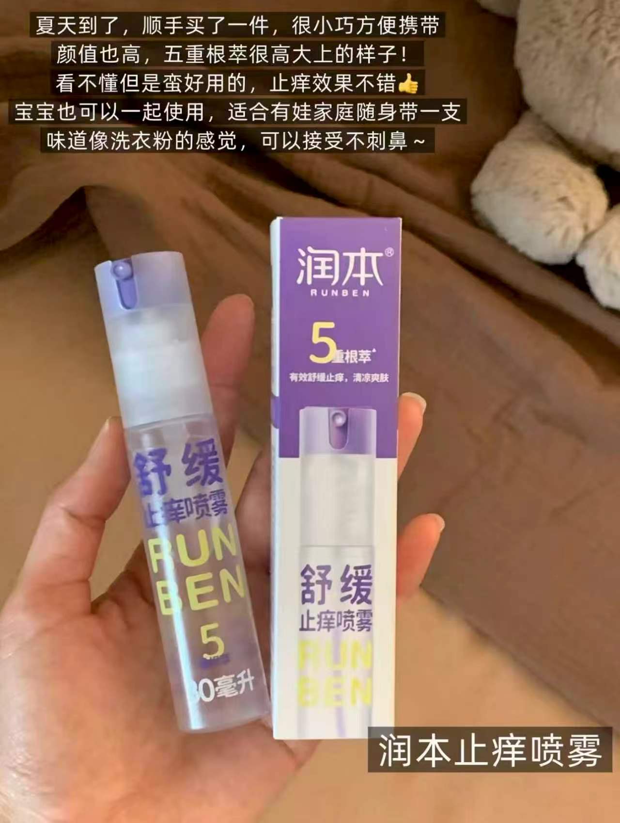 润本桃子水爽身喷雾150ml大瓶拍1发2共2瓶 26.8元，润本紫草舒缓喷雾拍1发2支 15.9元 - 线报酷