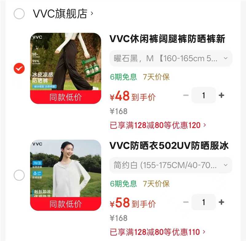 VVC502UV凉感防晒衣 58元，VVC防晒运动裤 48元 - 86线报