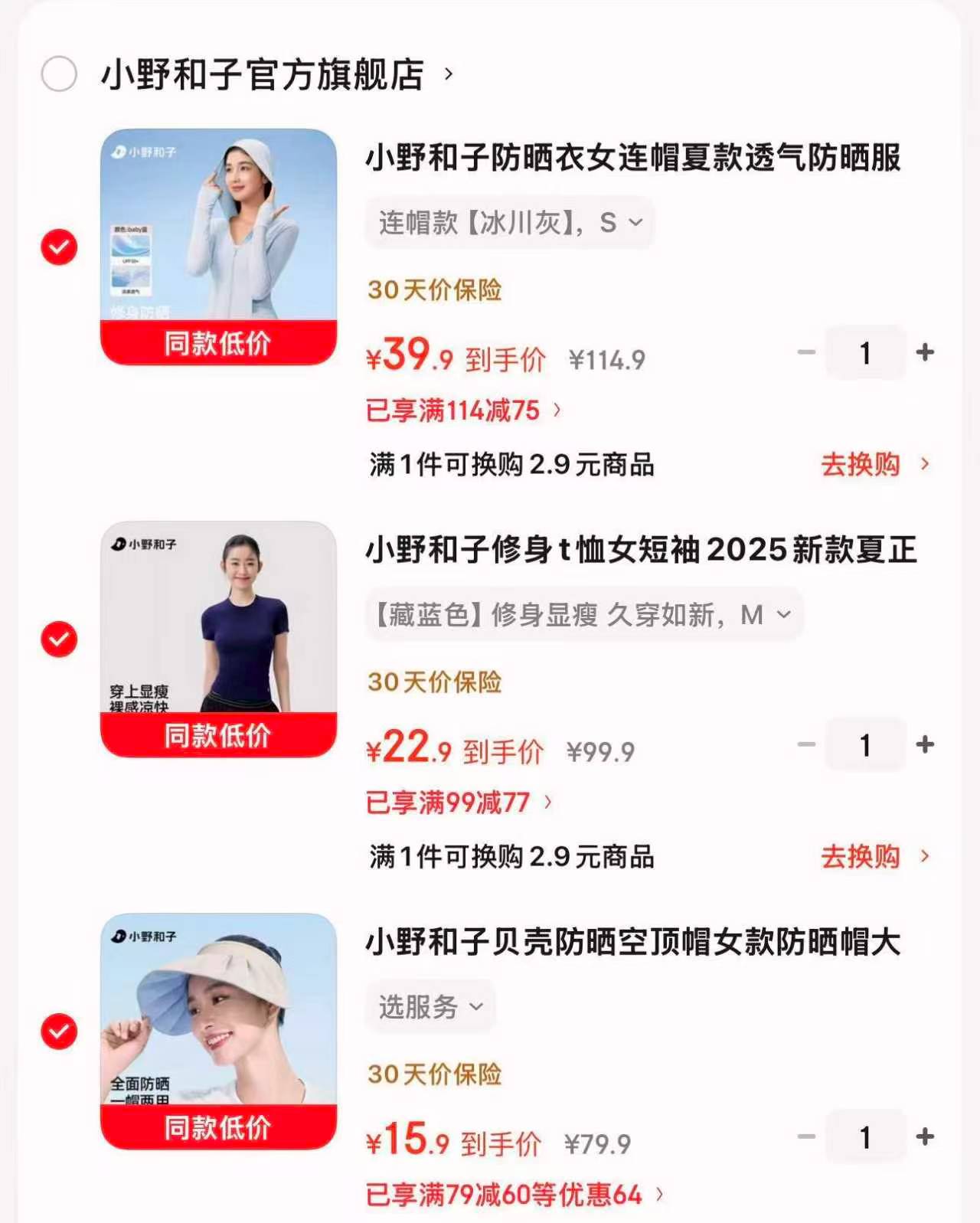 小野和子连帽防晒衣 39.9元，小野和子修身t恤 22.9元，小野和子贝壳帽 15.9元 - 86线报