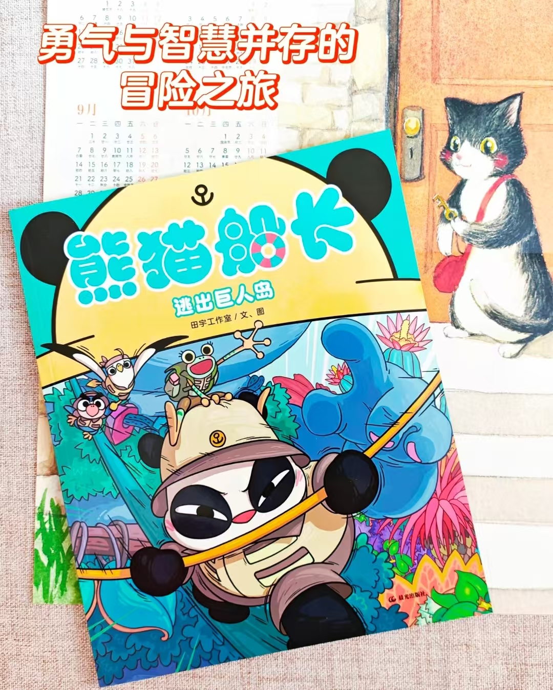 熊猫船长逃出巨人岛 9元 - 86线报 熊猫船长逃出巨人岛 9元 - 86线报