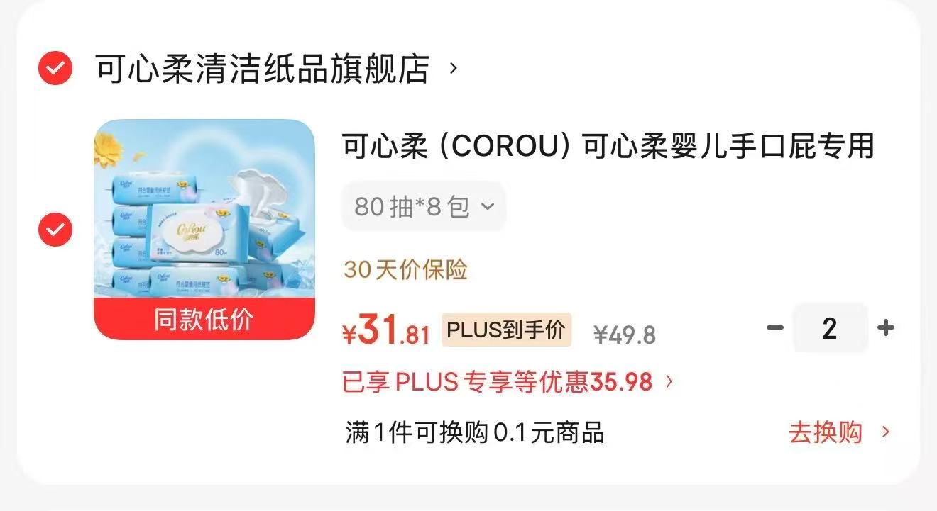 盛夏光年龙爸尿不湿拍2件 118元，可心柔带盖湿巾80抽拍2发16包 63.6元 - 86线报