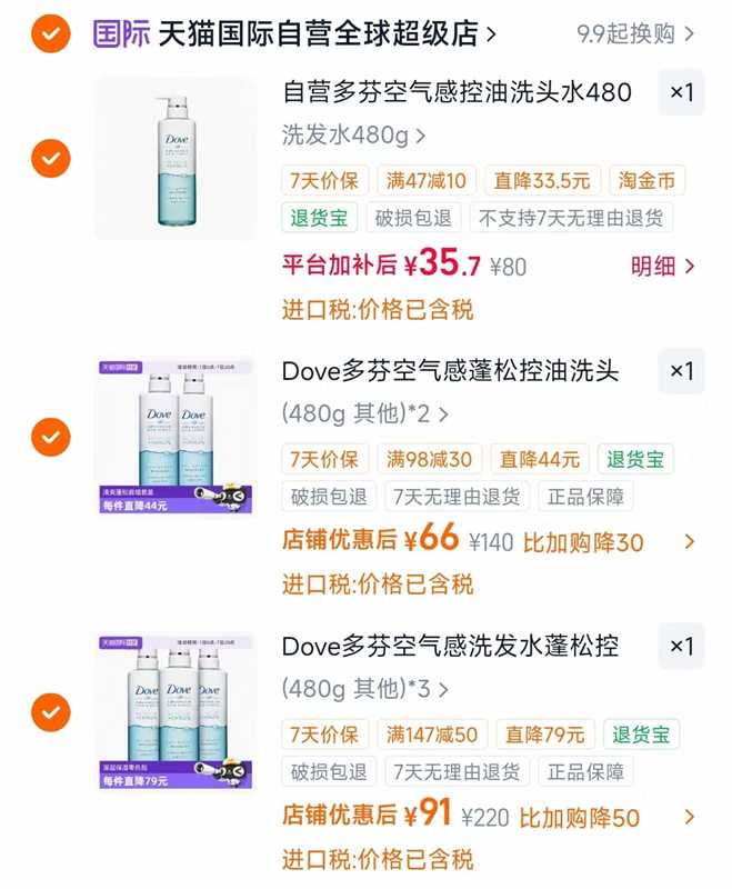 多芬空气感洗发水480g一瓶 35.7元，多芬空气感洗发水2瓶装 66元 - 86线报