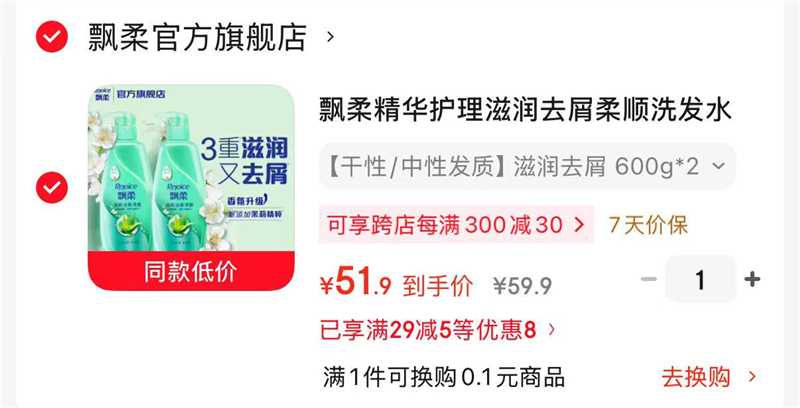 飘柔滋润去屑洗发水600g*2 45.91元 - 86线报