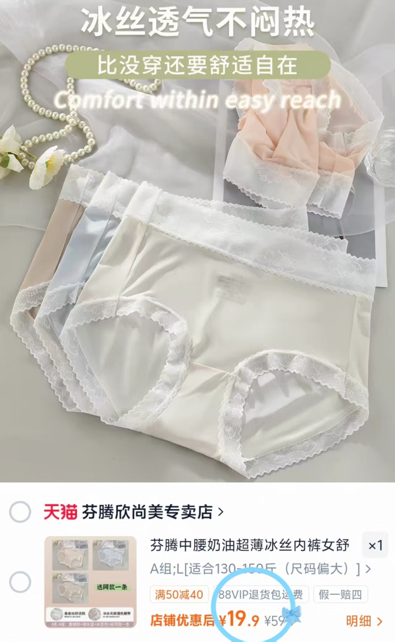 芬腾奶油冰丝超薄内裤4条 19.9元 - 86线报 芬腾奶油冰丝超薄内裤4条 19.9元 - 86线报