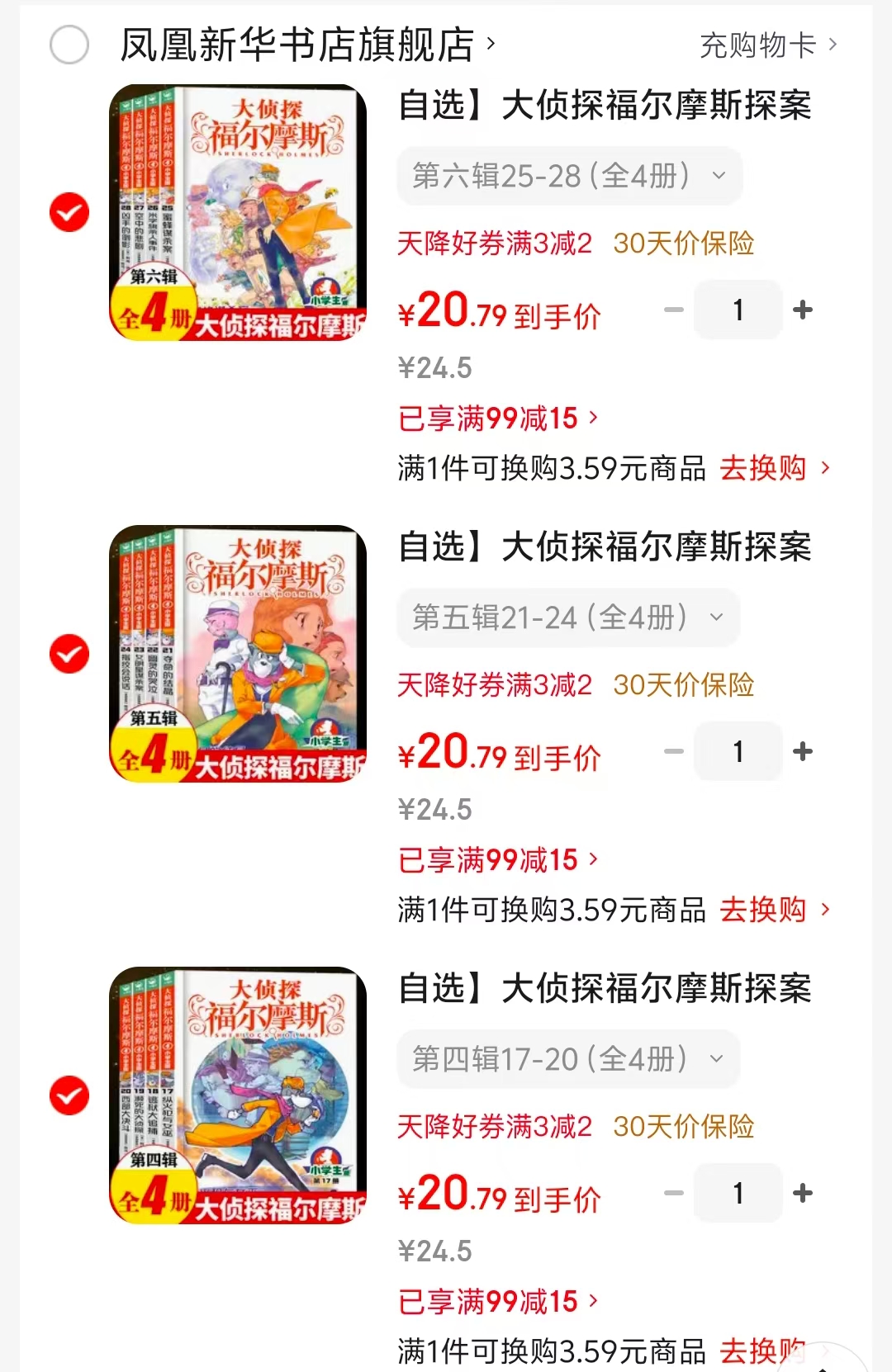 大侦探福尔摩斯探案集第四辑17-20（4册） 20.7元 - 86线报