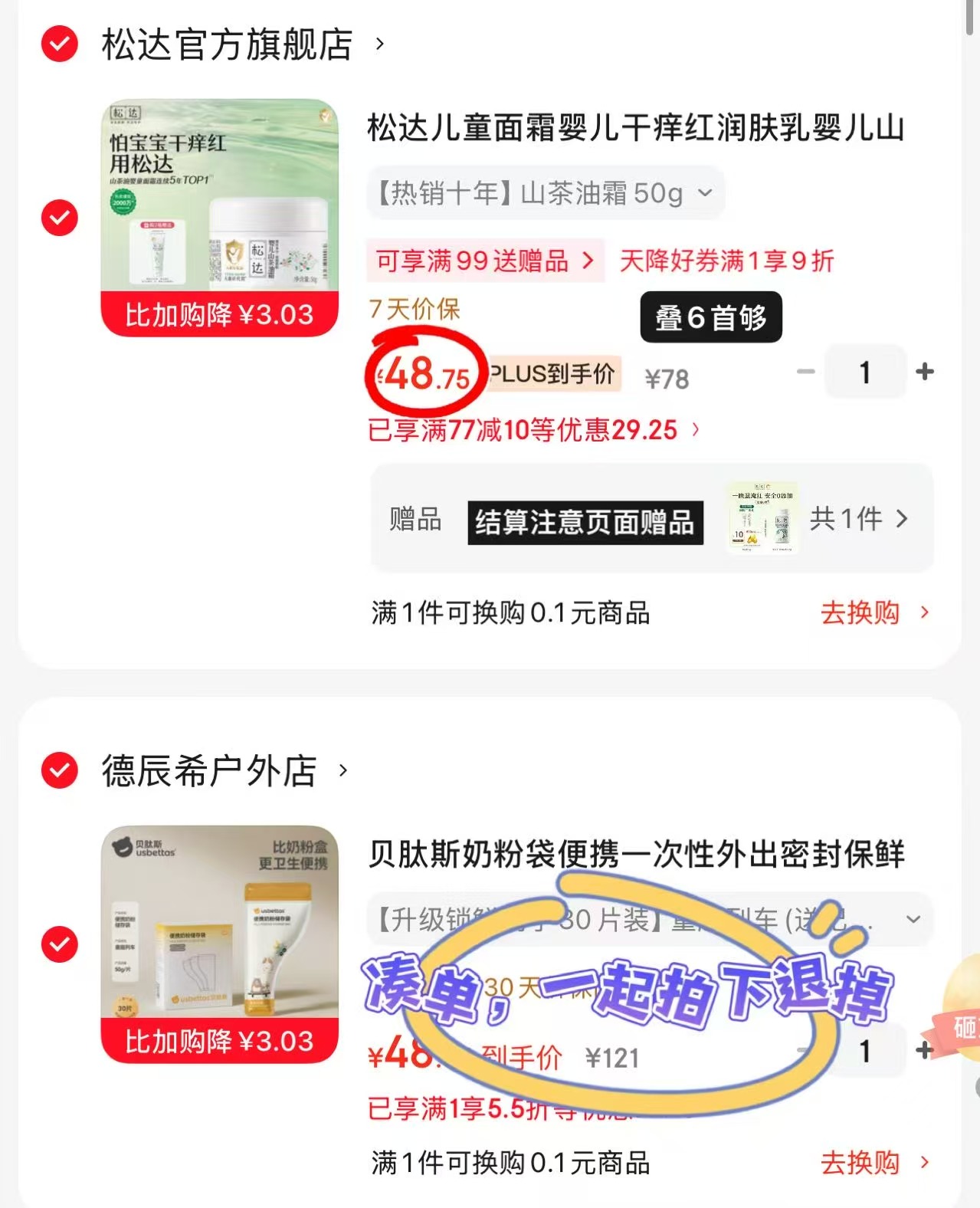 松达山茶油面霜50g/瓶含赠 48.7元 - 86线报