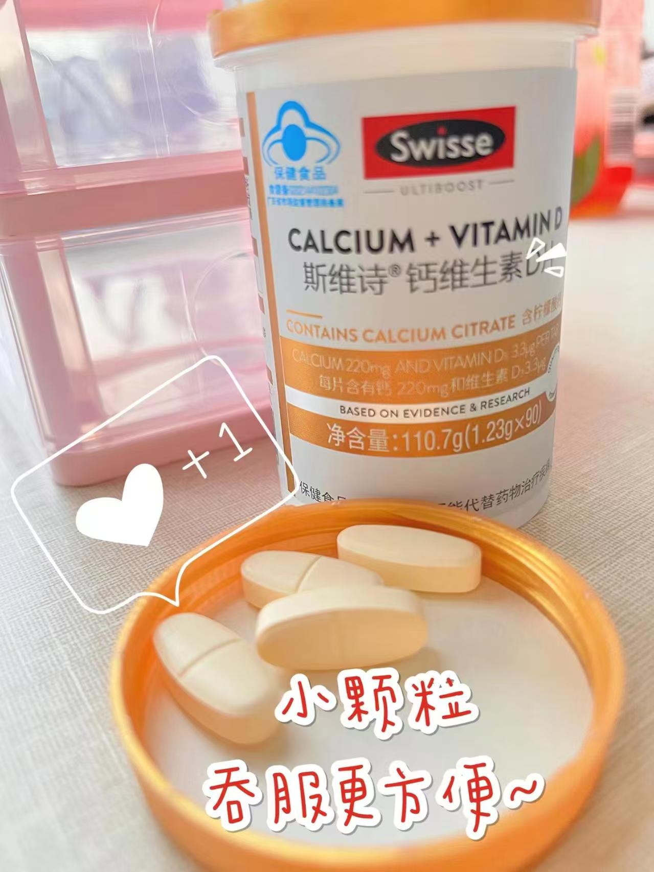 斯维诗维生素d柠檬酸钙片90片一瓶 58元 - 86线报