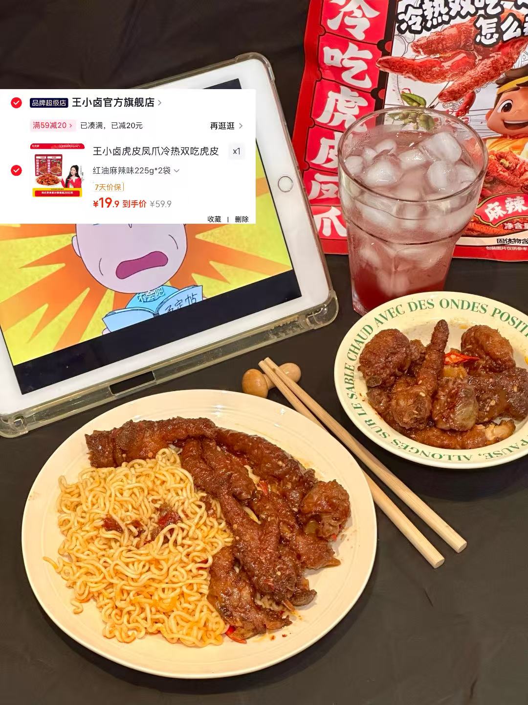 王小卤红油虎皮凤爪 9.9元,王小卤红油虎皮凤爪2包 19.9元 - 86线报 王小卤红油虎皮凤爪 9.9元,王小卤红油虎皮凤爪2包 19.9元 - 86线报