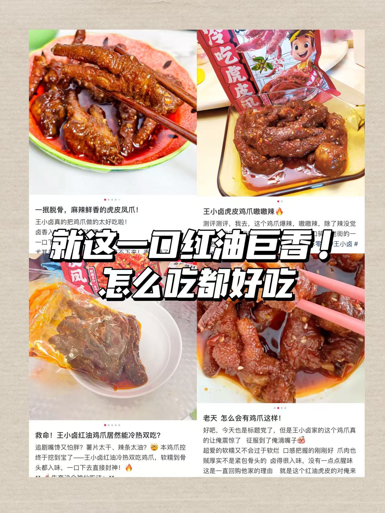 王小卤红油虎皮凤爪 9.9元，王小卤红油虎皮凤爪2包 19.9元 - 86线报