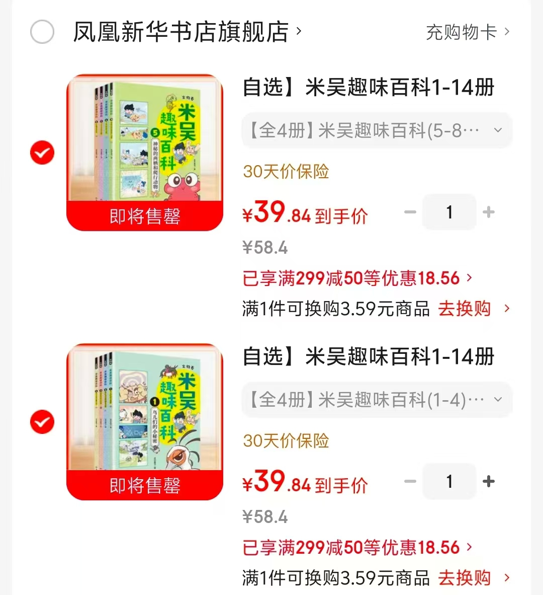 米吴趣味百科1-4全4册 39.8元，米吴趣味百科5-8全4册 39.8元 - 86线报