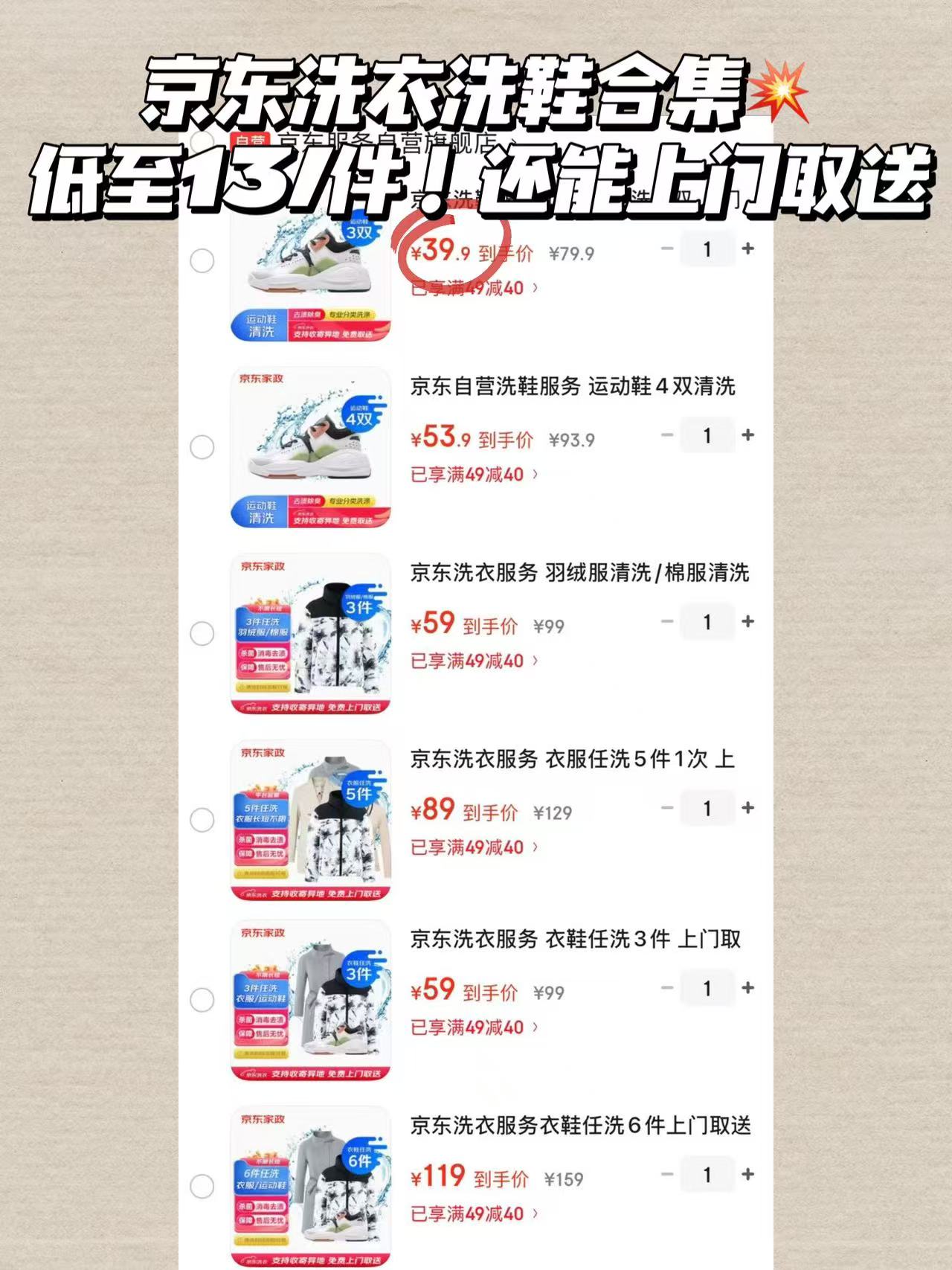 京东洗衣洗鞋服务运动鞋任洗3双 39.9元,京东洗衣洗鞋服务运动鞋任洗4双 53.9元 - 86线报 京东洗衣洗鞋服务运动鞋任洗3双 39.9元,京东洗衣洗鞋服务运动鞋任洗4双 53.9元 - 86线报