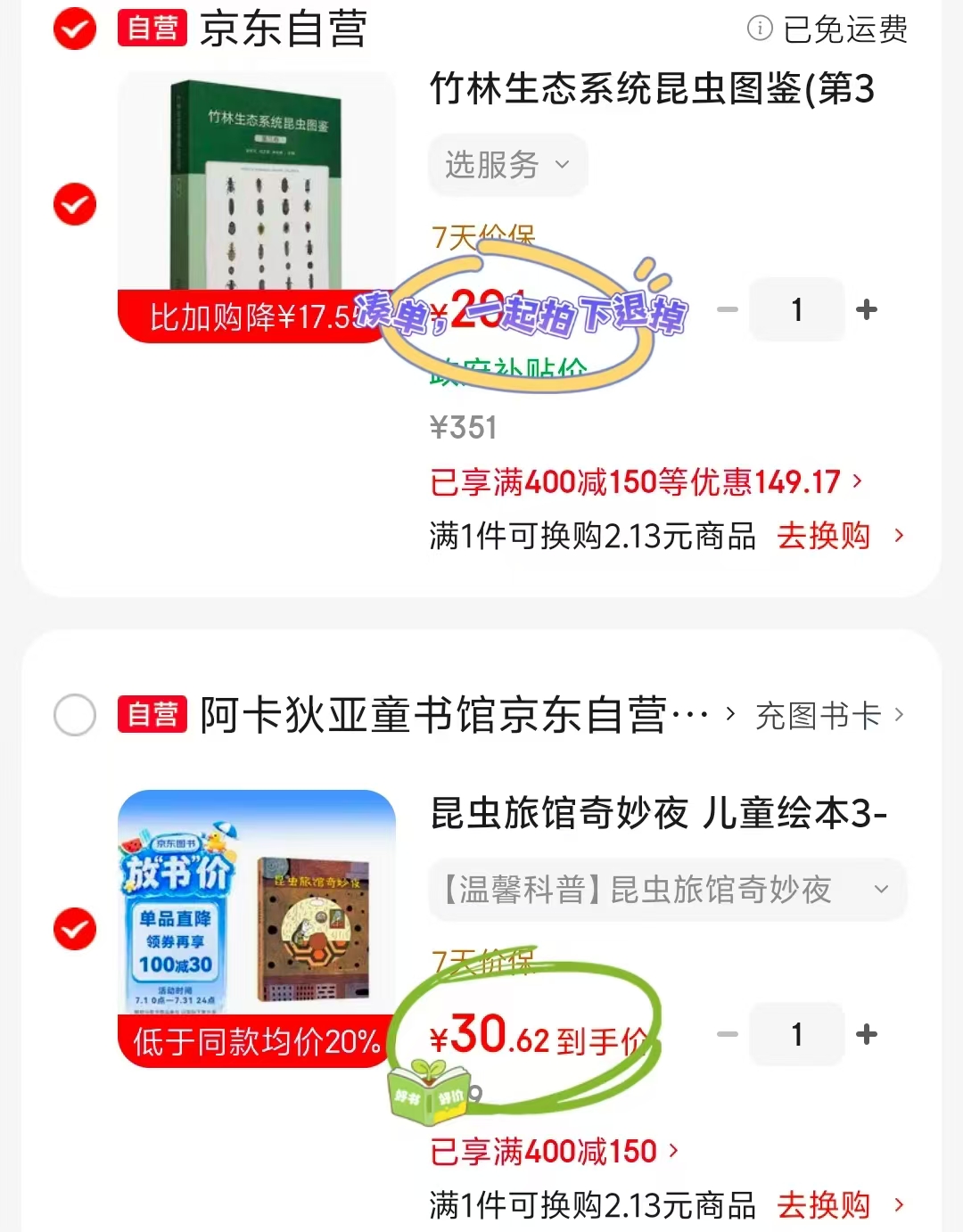 昆虫旅馆奇妙夜 30.6元 - 86线报 昆虫旅馆奇妙夜 30.6元 - 86线报