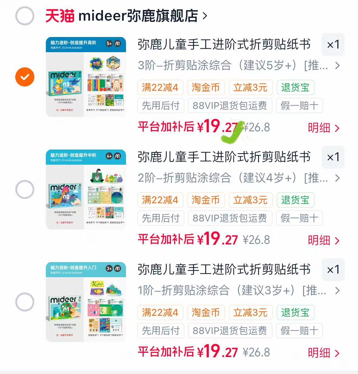 mideer弥鹿儿童3d剪纸书 19.2元 - 86线报