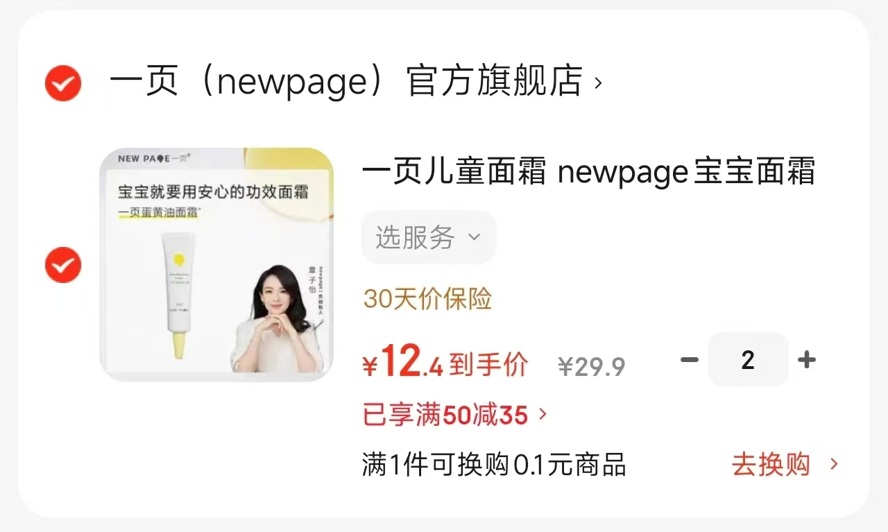 一页儿童保湿补水面霜任选拍2 24.8元,十月结晶内衣皂180g拍2发10块 25.8元 - 86线报 一页儿童保湿补水面霜任选拍2 24.8元,十月结晶内衣皂180g拍2发10块 25.8元 - 86线报