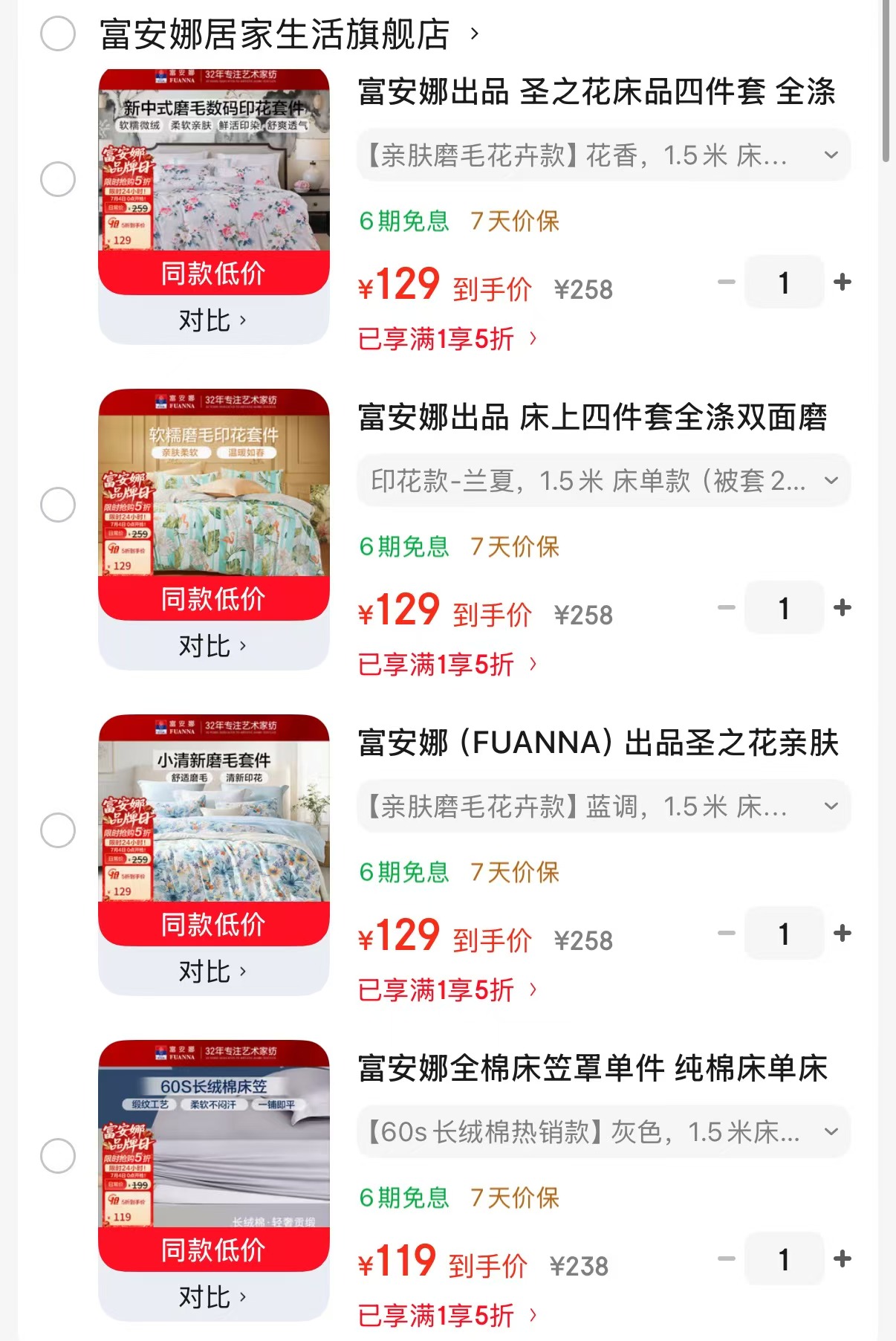 富安娜全涤双面磨毛印花款 129元,富安娜亲肤磨毛花卉款 129元 - 86线报 富安娜全涤双面磨毛印花款 129元,富安娜亲肤磨毛花卉款 129元 - 86线报
