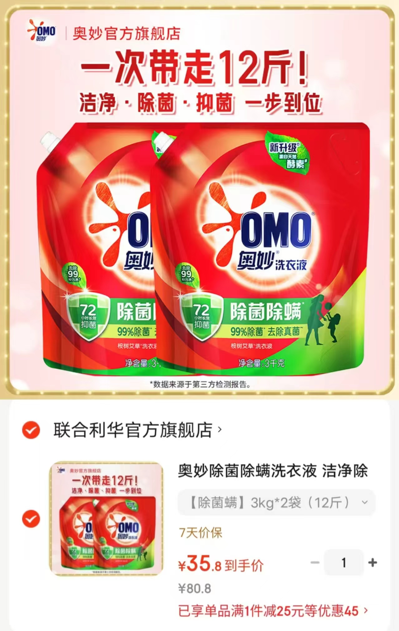 奥妙除螨洗衣液3kg*2袋 35.9元 - 86线报