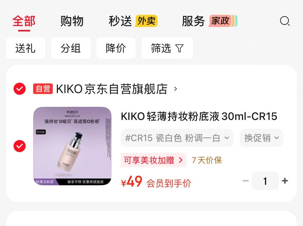 KIKO轻薄持妆粉底液30ml 49元 - 86线报