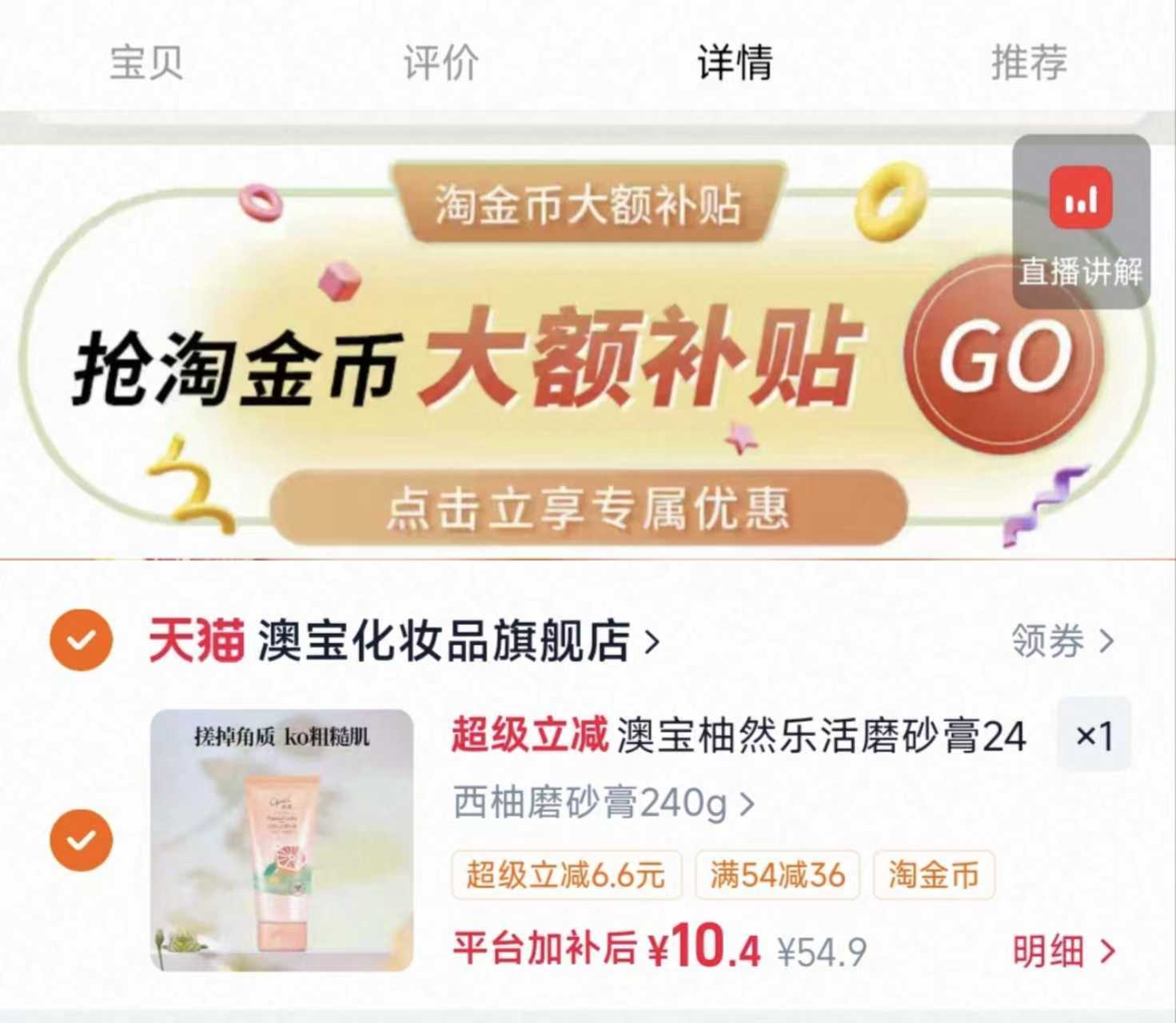 澳宝西柚磨砂膏240g/支 10.4元 - 86线报