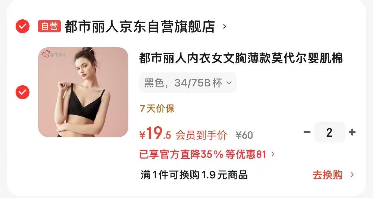 都市丽人无钢圈蕾丝文胸拍2件 39元,都市丽人无钢圈无痕文胸拍2件 34元 - 86线报 都市丽人无钢圈蕾丝文胸拍2件 39元,都市丽人无钢圈无痕文胸拍2件 34元 - 86线报