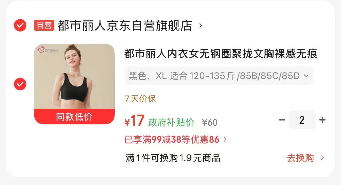 都市丽人无钢圈蕾丝文胸拍2件 39元，都市丽人无钢圈无痕文胸拍2件 34元 - 86线报