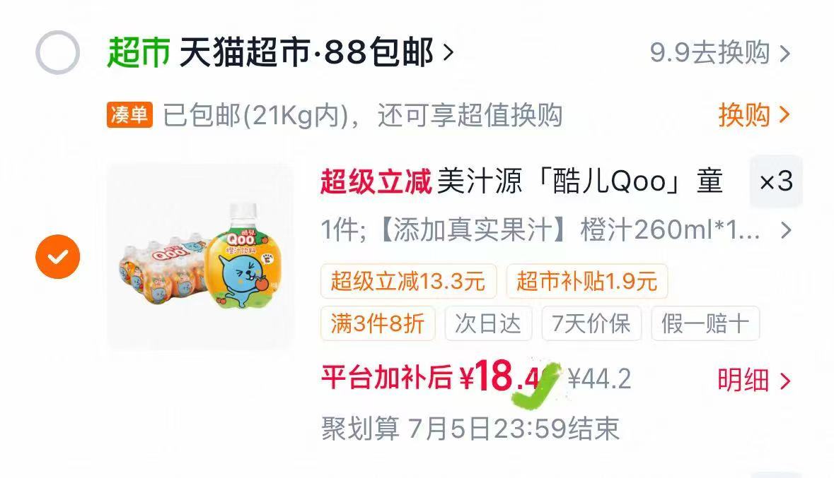 美汁源橙汁饮260ml*12瓶拍3件 18.4元 - 86线报