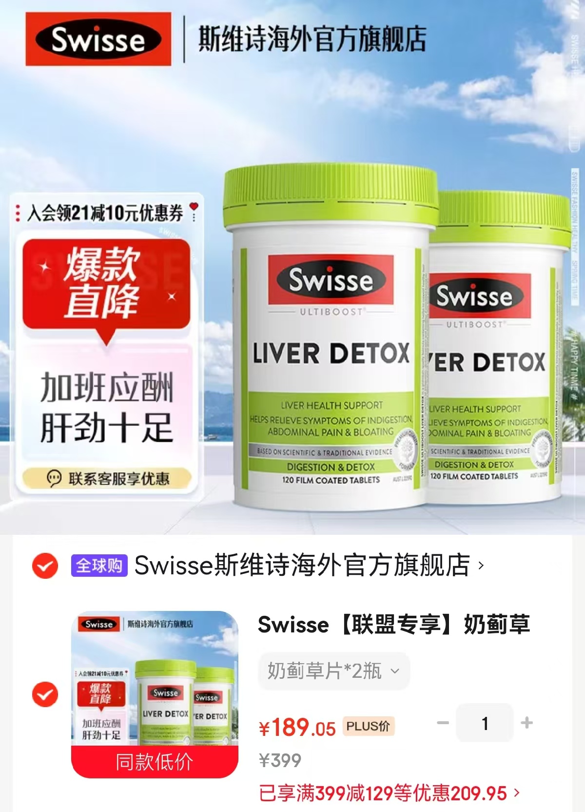 Swisse奶蓟草护肝片2瓶 189元 - 86线报