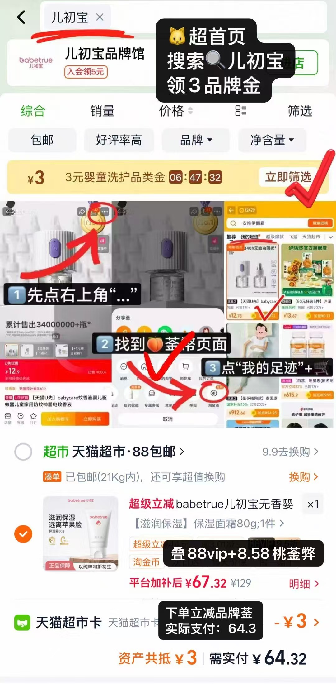 babetrue儿初宝保湿霜80g 64.3元 - 86线报 babetrue儿初宝保湿霜80g 64.3元 - 86线报