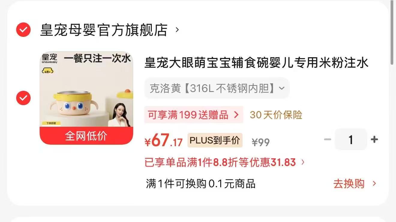皇宠大眼萌辅食碗 67.1元 - 86线报
