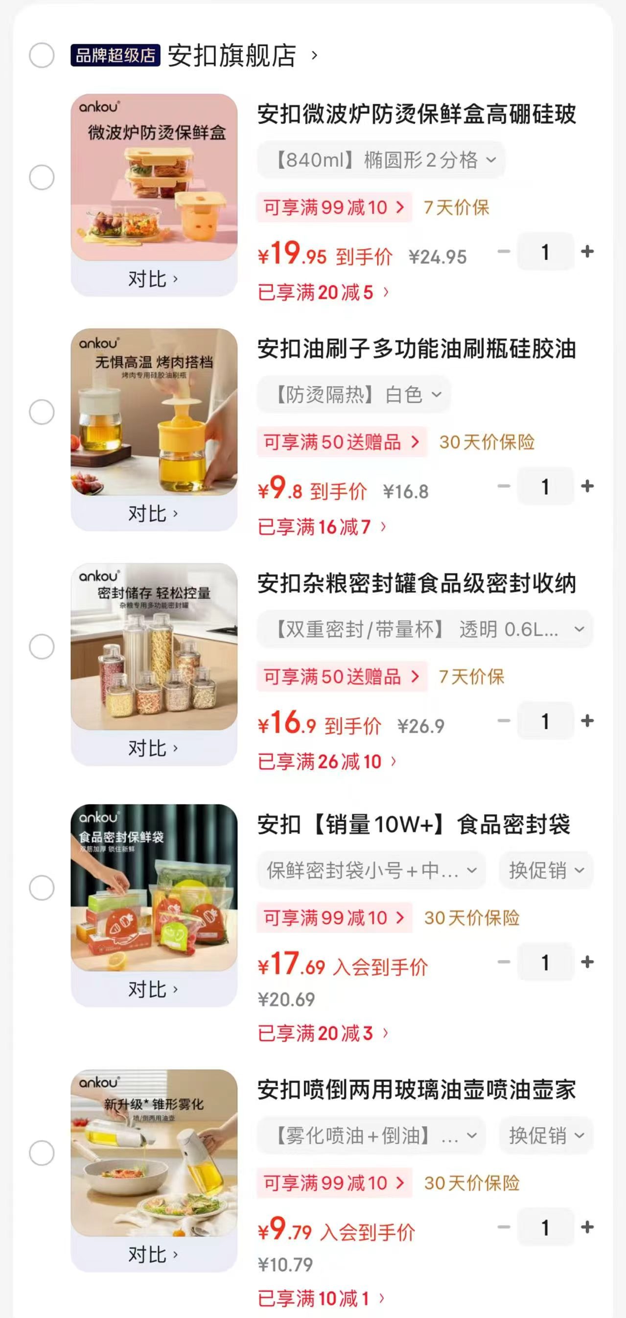 安扣喷倒玻璃油壶300ml 9.9元，安扣保鲜密封袋小号+中号+大号65只 17.9元 - 86线报